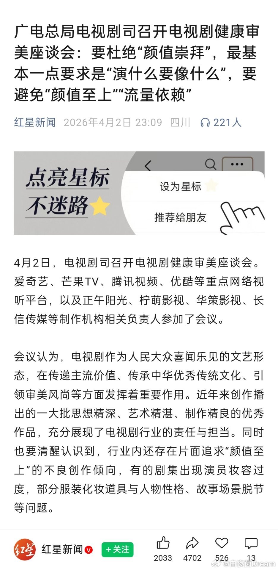 要杜绝“颜值崇拜”，要求是“演什么要像什么” 