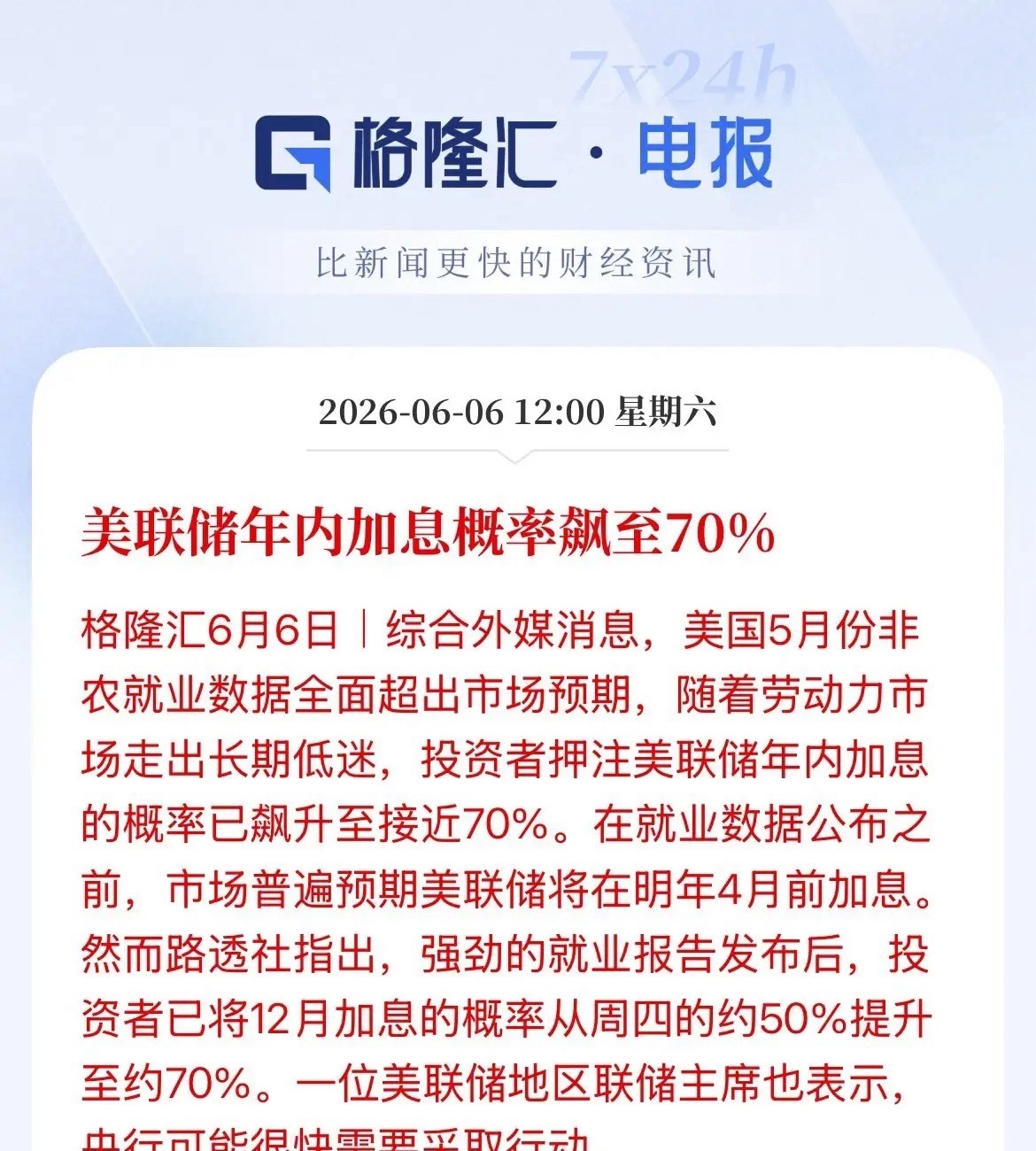 概率飙升至70%！市场押注美联储12月加息概率飙升，如果美联储“加息”，率先扛不