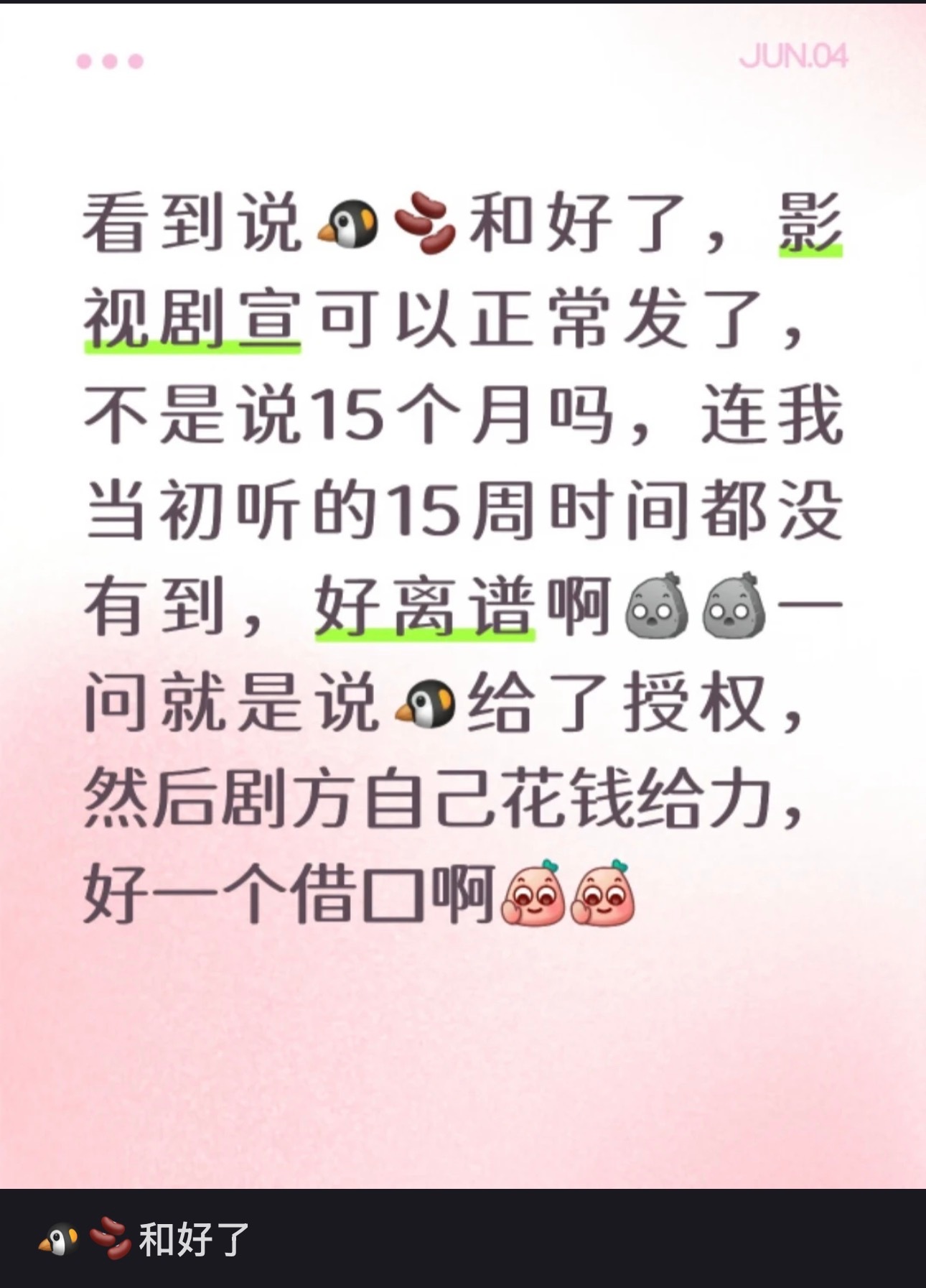 听说🐧和🫘和好了？？我们主角播完了你和好了！！