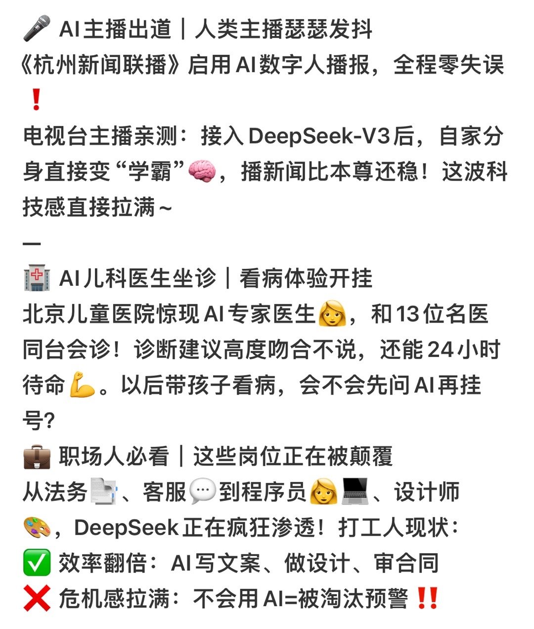 DeepSeek引来悄无声息的职场地震 全部0失误[悲伤]现在还有什么工作是AI