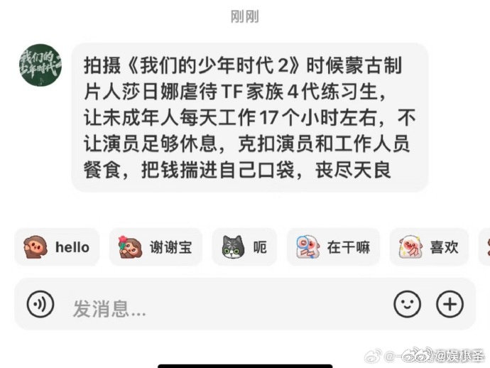 曝少年时代2制片人虐待四代疑似tf四代被制片人虐待少年时代 2 相关爆料炸开，网