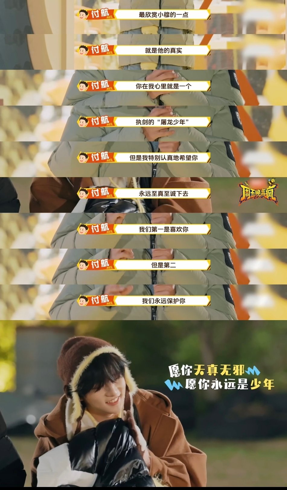 付航夸穆祉丞演我嘴替付航夸穆祉丞 付航好会夸啊，心软软的互动~ 