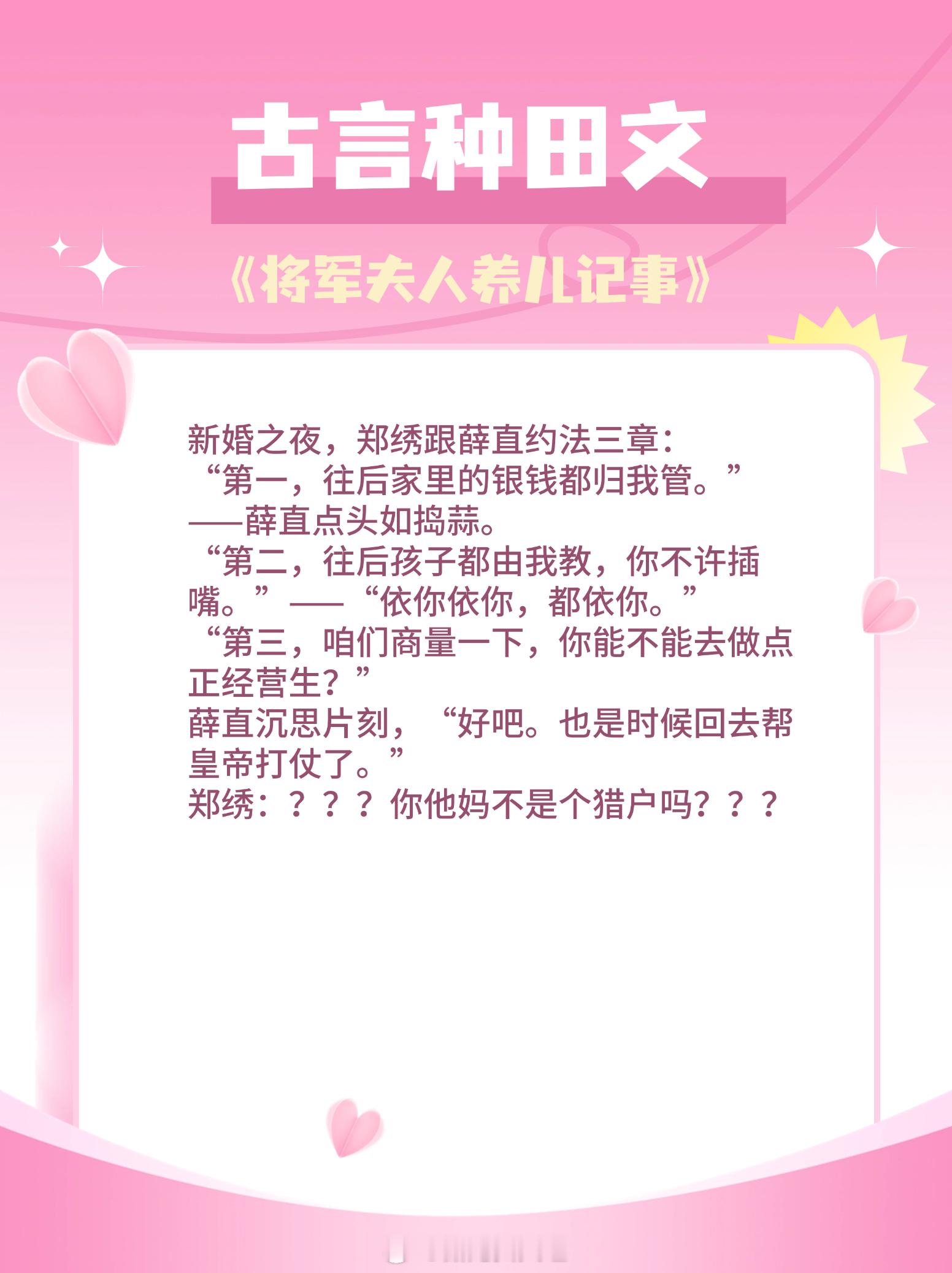 #剧情狠狠在线的小说# 古言种田文大合集，柴米油盐、做饭养娃，温馨农家日常！1.