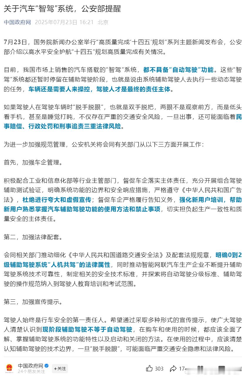 公安部提醒大家，以后开辅助驾驶功能，驾驶人“脱手脱眼”的话将要面临罚款了，严重的