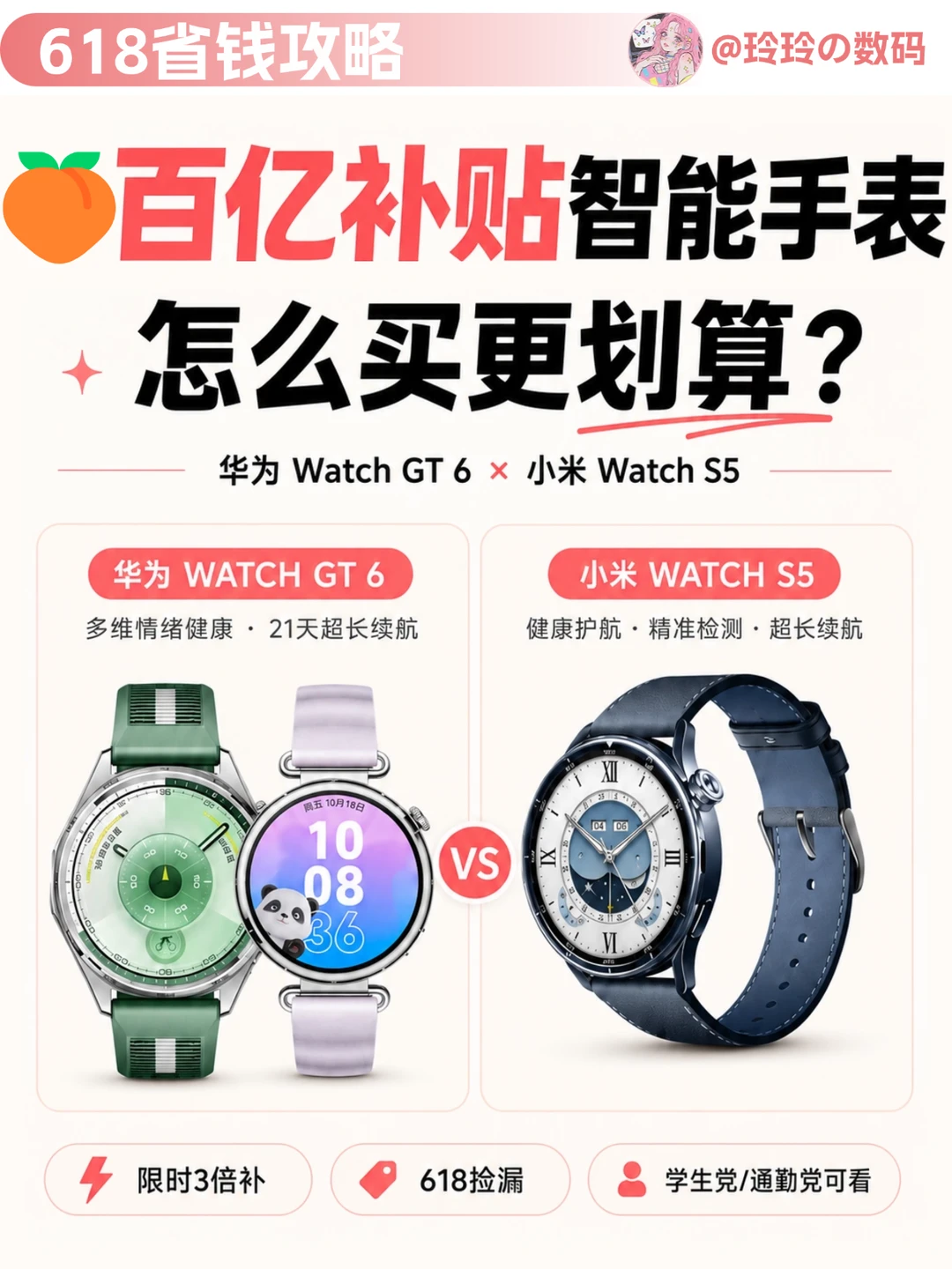 618买智能手表看这篇🍑百亿补贴帮省不少