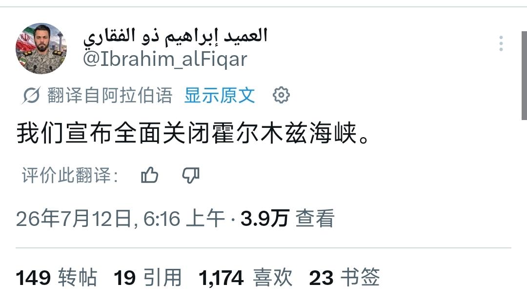 7月12日，伊朗革命卫队海军宣布全面关闭霍尔木兹海峡，直至美国停止地区军事干预。