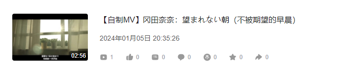 [干饭人]今天投的是望まれない朝，是首又抑郁又有救赎的歌，歌曲的结尾充满了希望。