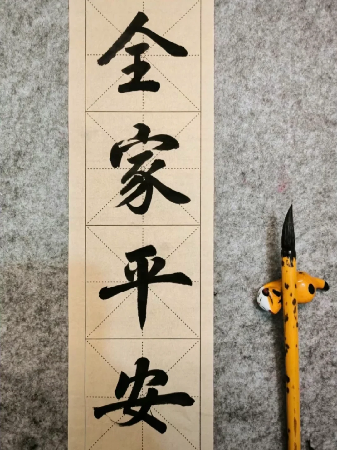接🙏全家平平安安 愿所求皆所愿