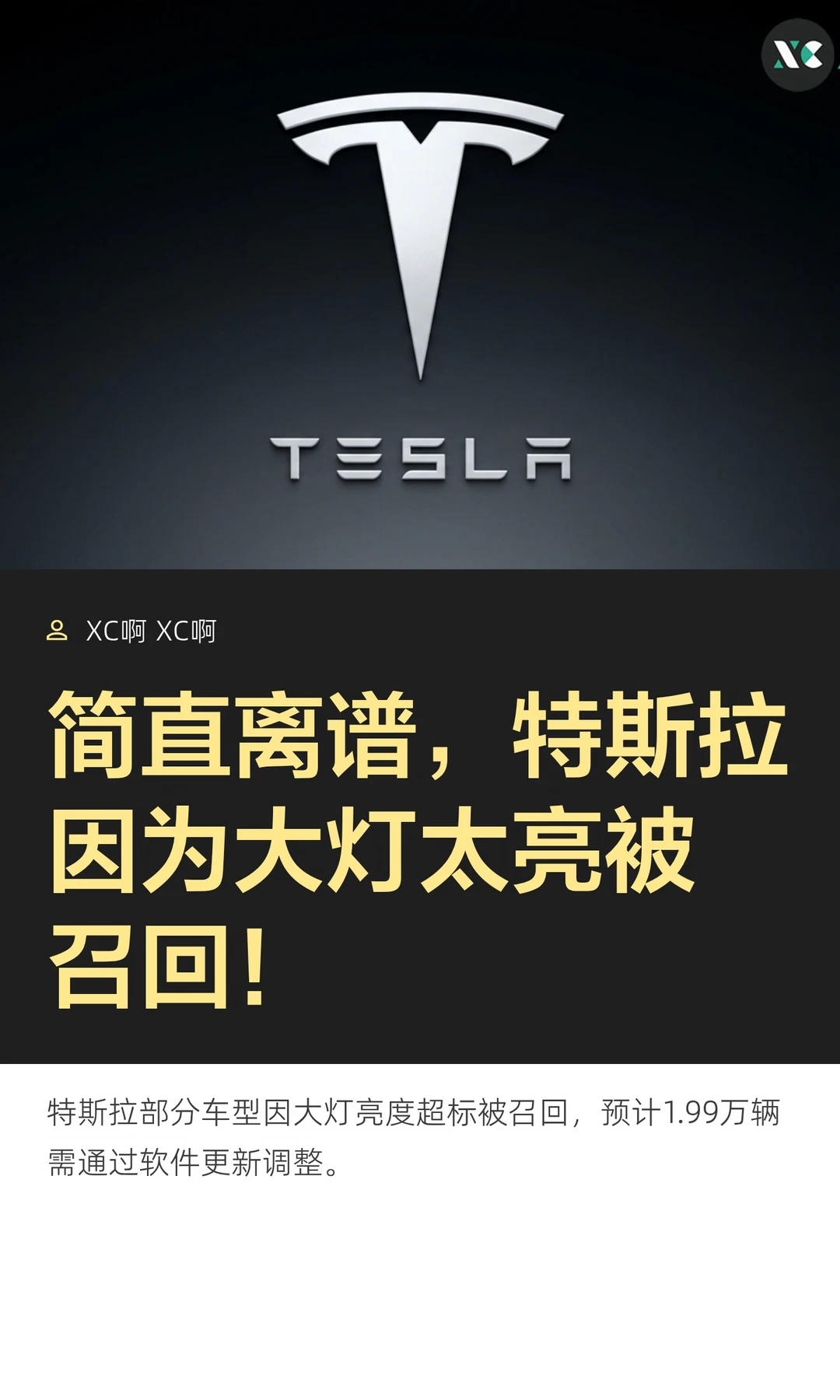 简直离谱，特斯拉因为大灯太亮被召回！
