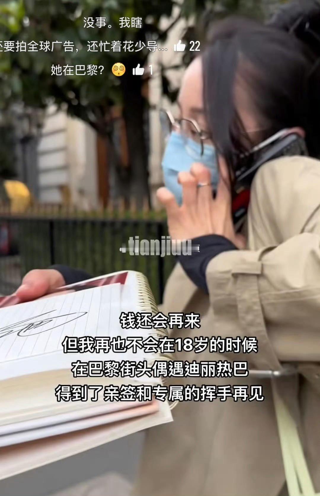 巴黎街头偶遇迪丽热巴 天哪，还拿到了亲签，我真的酸了…… 