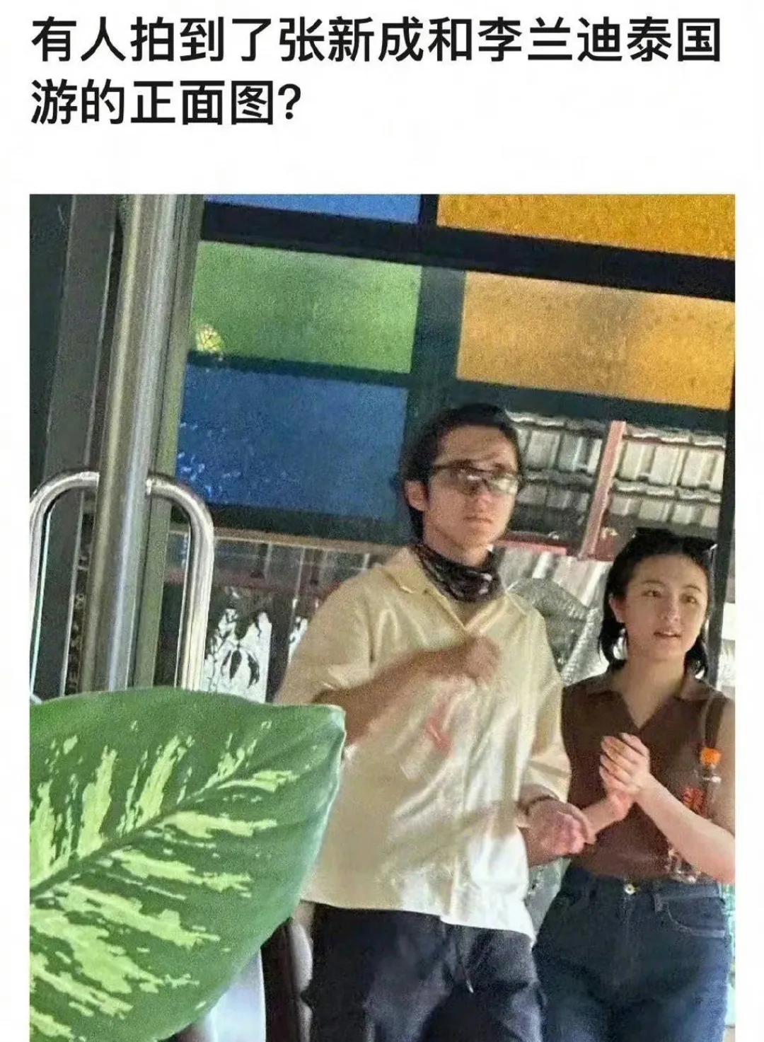 网友又放出一张男明星张新成和女演员李兰迪一起在泰国游玩的同框照片了，话说事情都烘