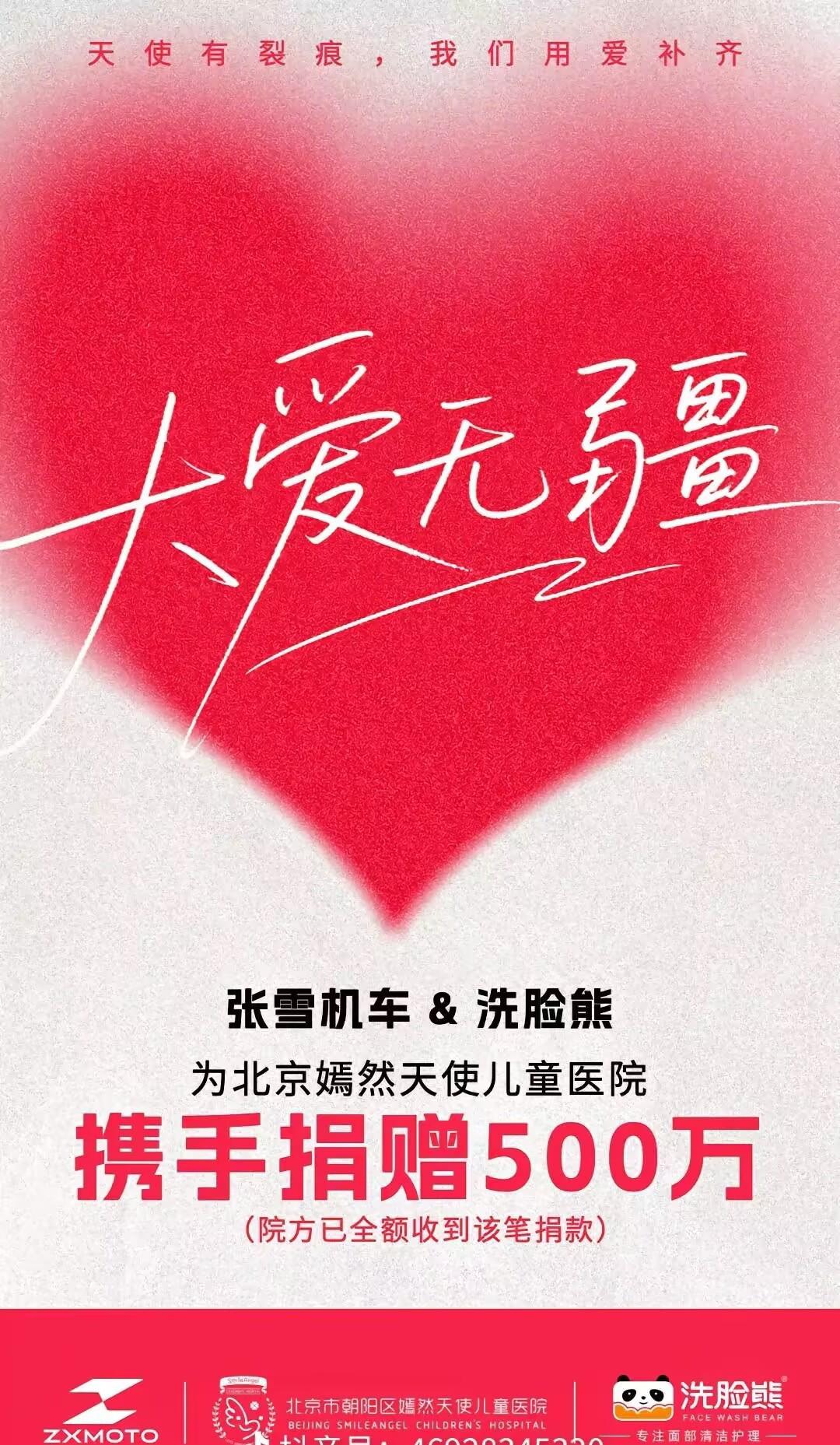 500万善款全额到账！45秒，98轮竞价，500万封顶成交。

当张雪把WSBK