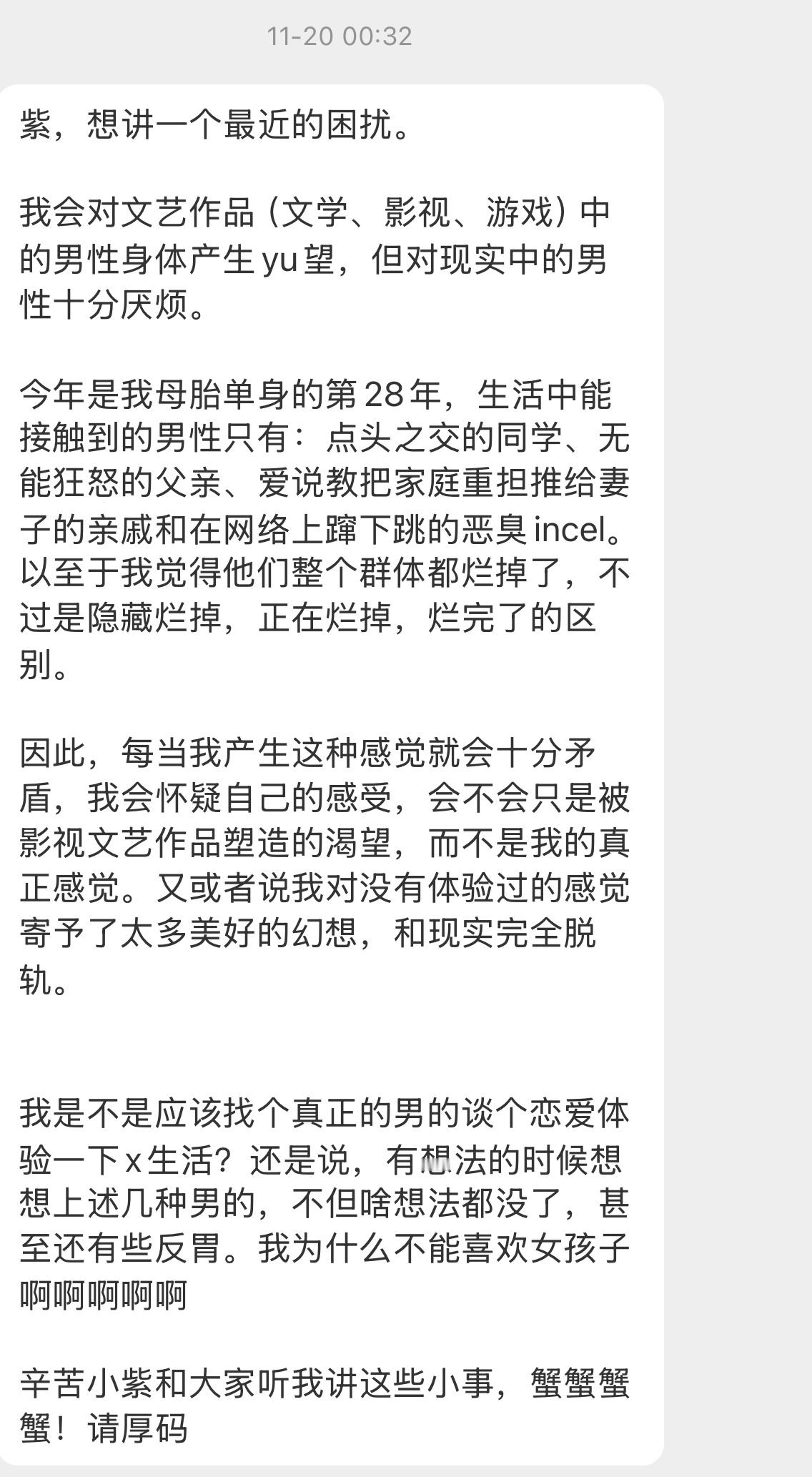 【紫，想讲一个最近的困扰。我会对文艺作品（文学、影视、游戏）中的男性身体产生yu