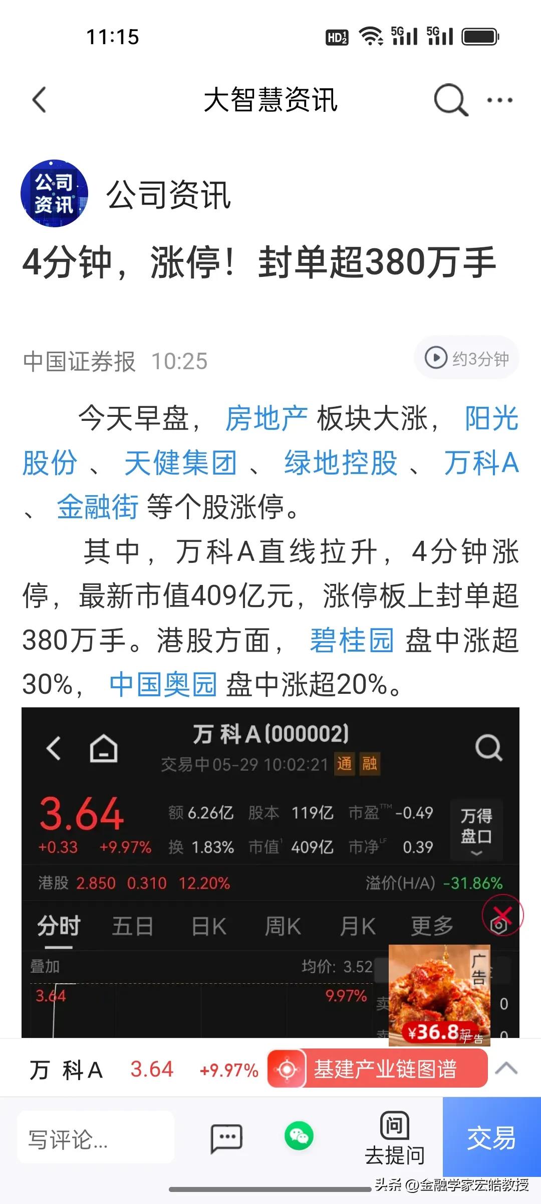 4分钟涨停、380万手封单！万科这波“起死回生”，给地产股打了一剂强心针？
 