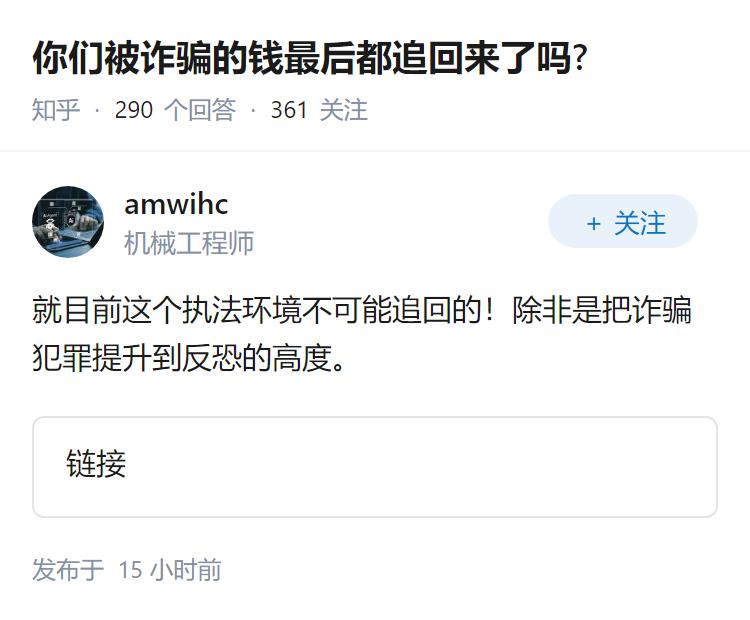 你们被诈骗的钱最后都追回来了吗?