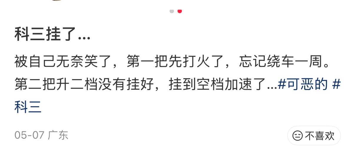 学车记 我害怕