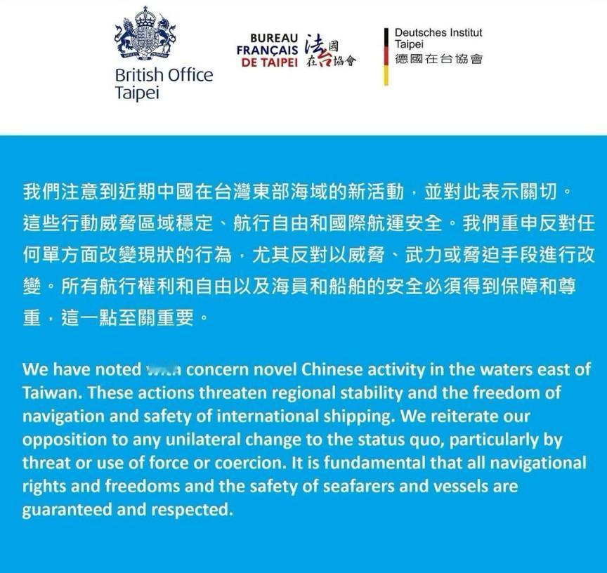 英法德“罕见”声明，插嘴中方在台湾岛以东海域执法行动！有台湾网友说：“份量好重啊
