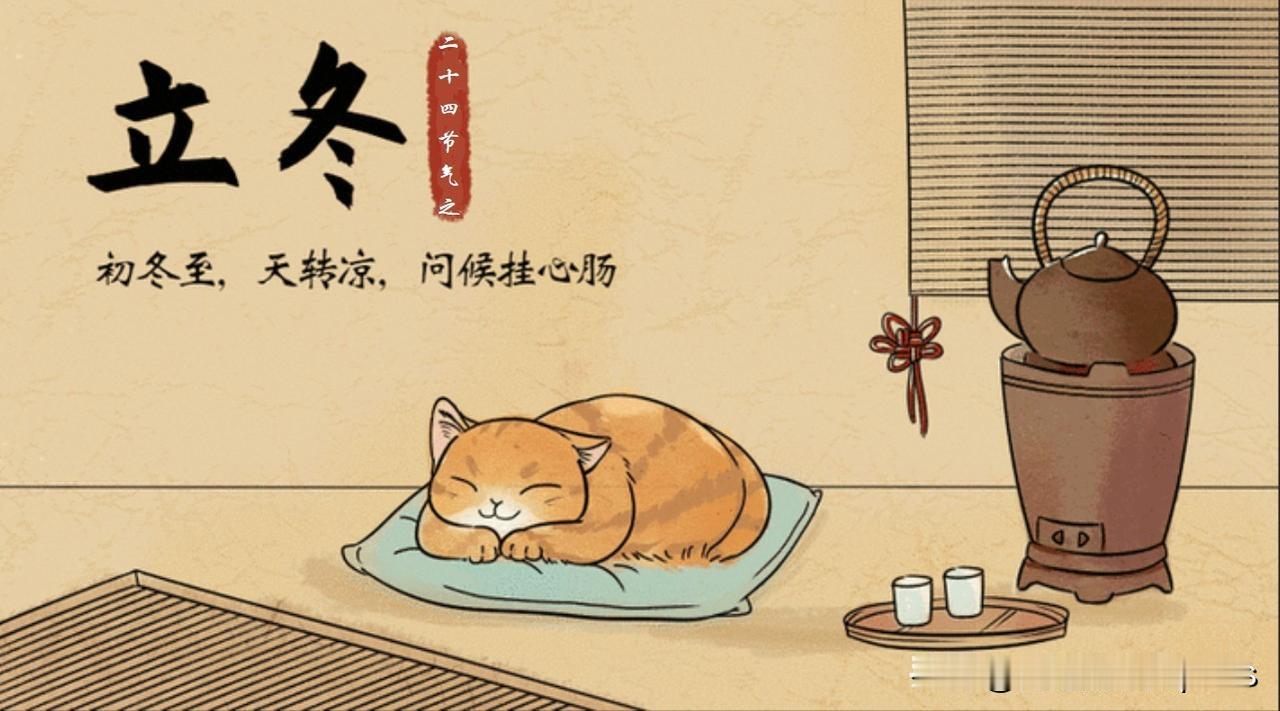 二十四节气其实就是太阳的“行程表”，
当太阳溜达到黄经225°时，
冬季第一个节