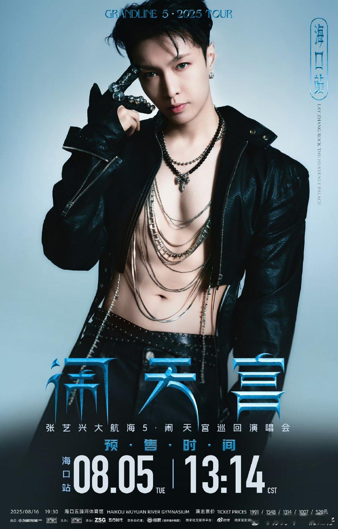 张艺兴海口站抢票张艺兴海口站 张艺兴演唱会海口站抢票！ ​​​