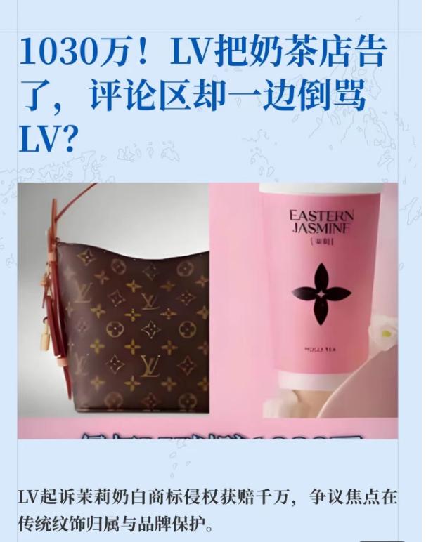 LV的官司打赢了，但是却输了人心！

一场国内奶茶品牌和国际奢侈品的商标官司，最
