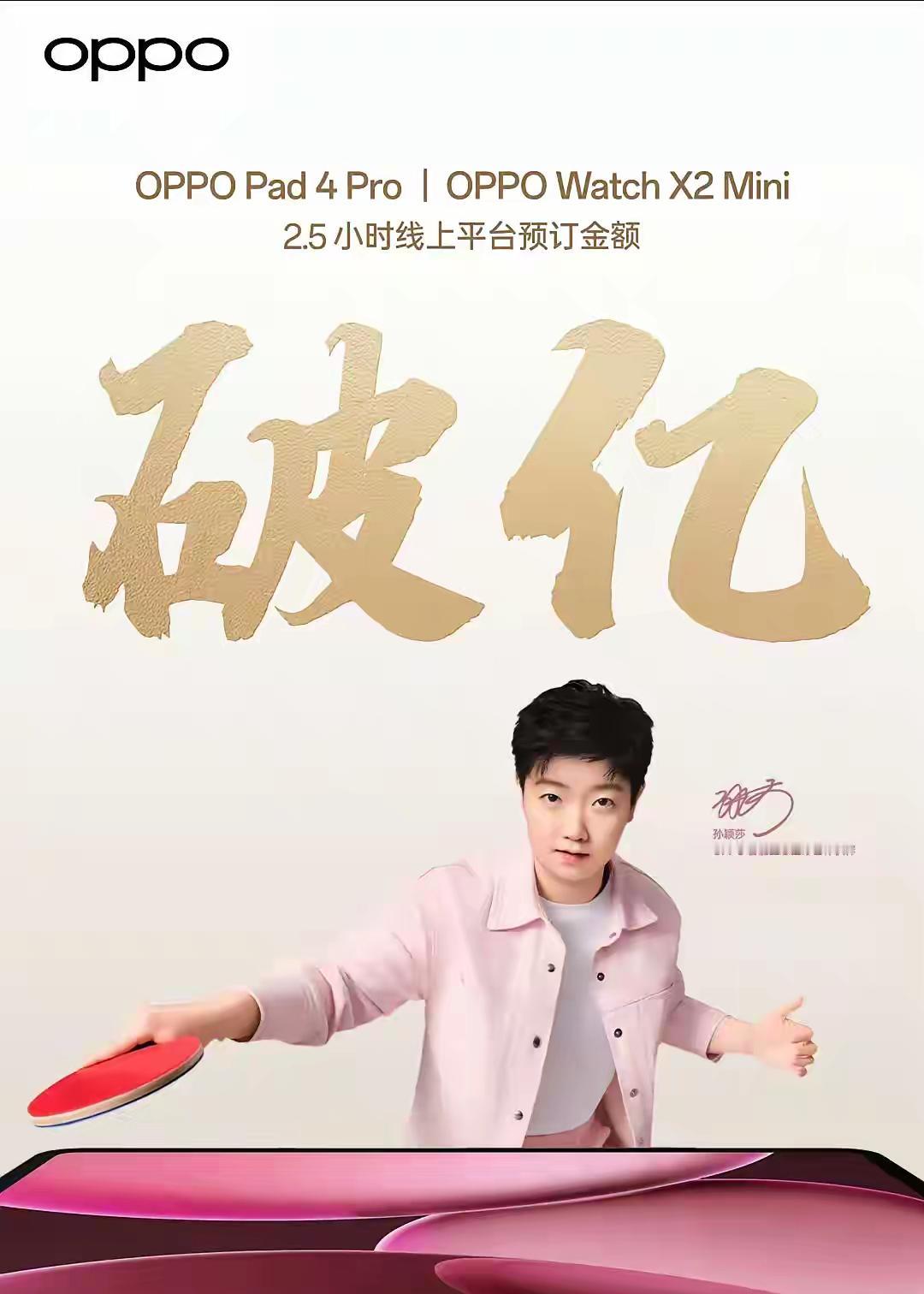 恭喜OPPO破亿。老板们脸都要笑烂了，莎莎的粉丝太给力[加油][加油][加油]坦