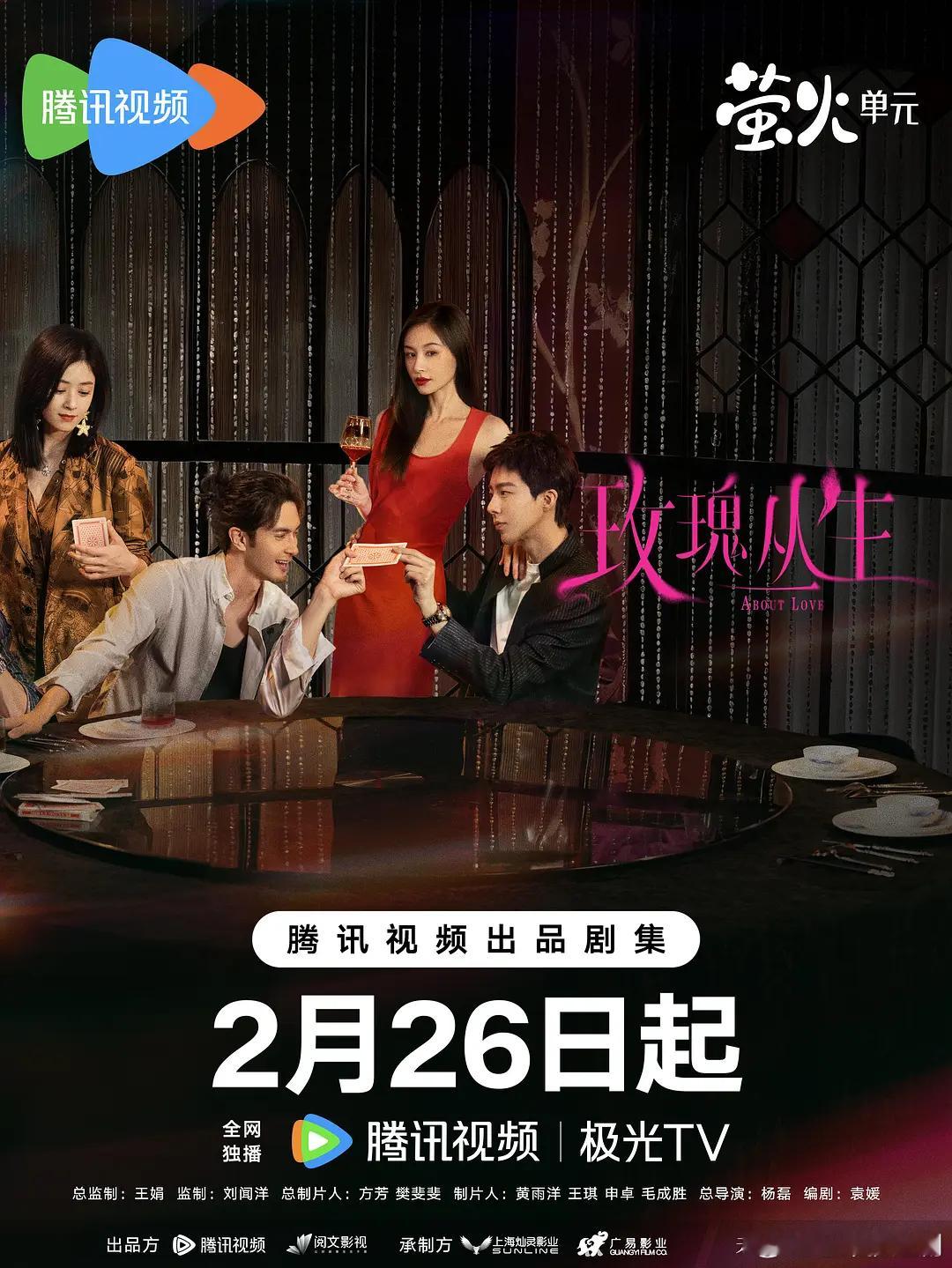 《玫瑰丛生》好看吗？蹲一波反馈 