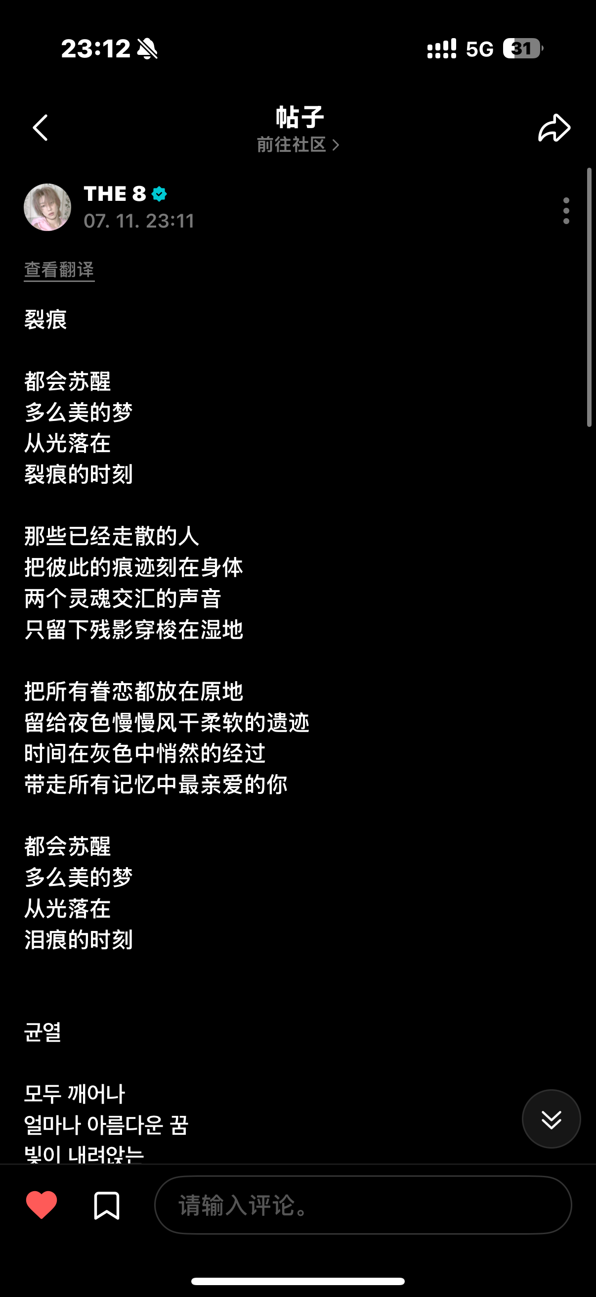 偶八发了裂痕的歌词