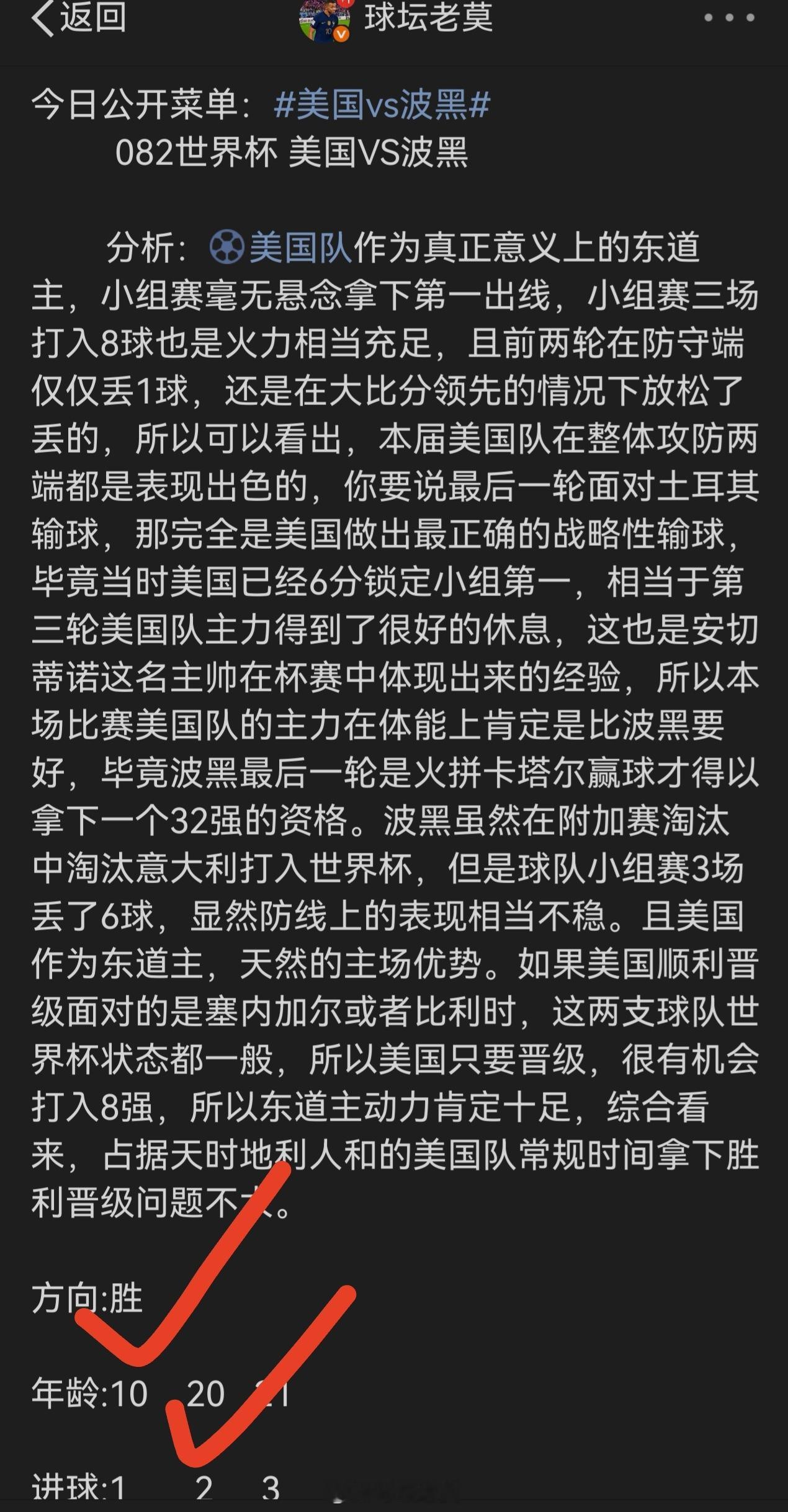 昨日菜单美国方向跟年龄双双拿下，美滋滋美国vs波黑