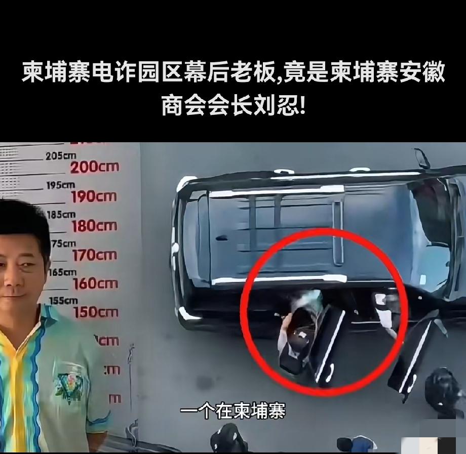 最可怕的内鬼终于浮出水面！柬埔寨电诈园区的幕后大佬，竟然是我们信任的商会会长。把