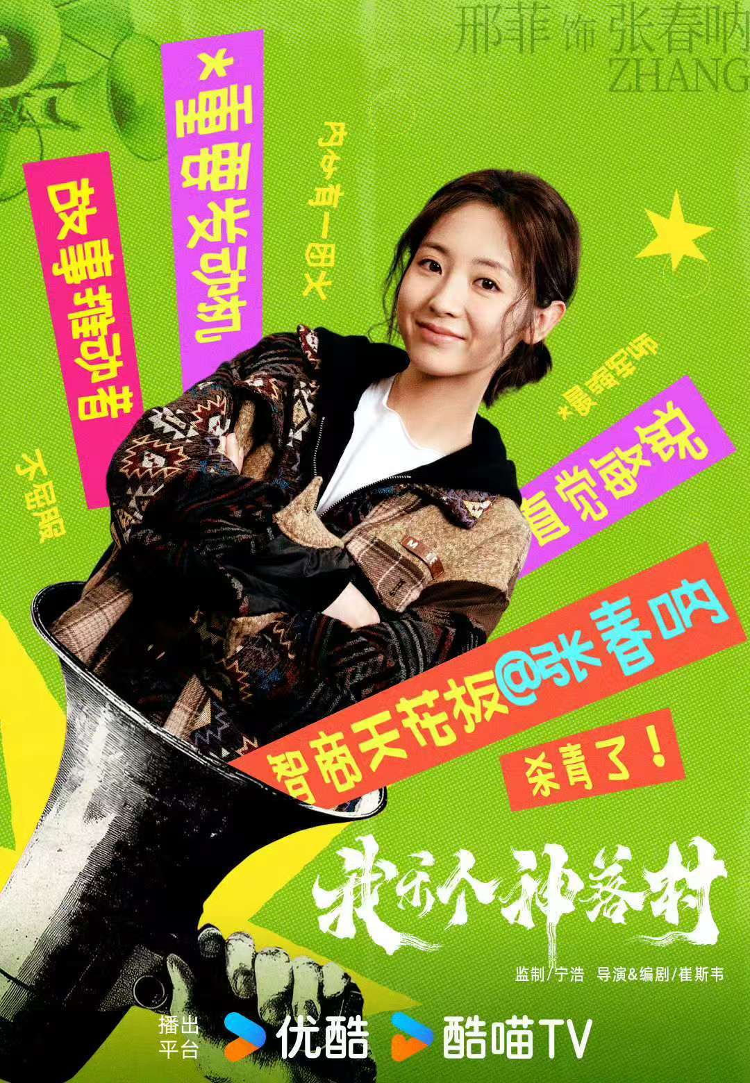 邢菲黄俊捷新剧杀青邢菲黄俊捷我乐个神落村杀青杀青快乐，感觉这俩人拍完都快成村宠了
