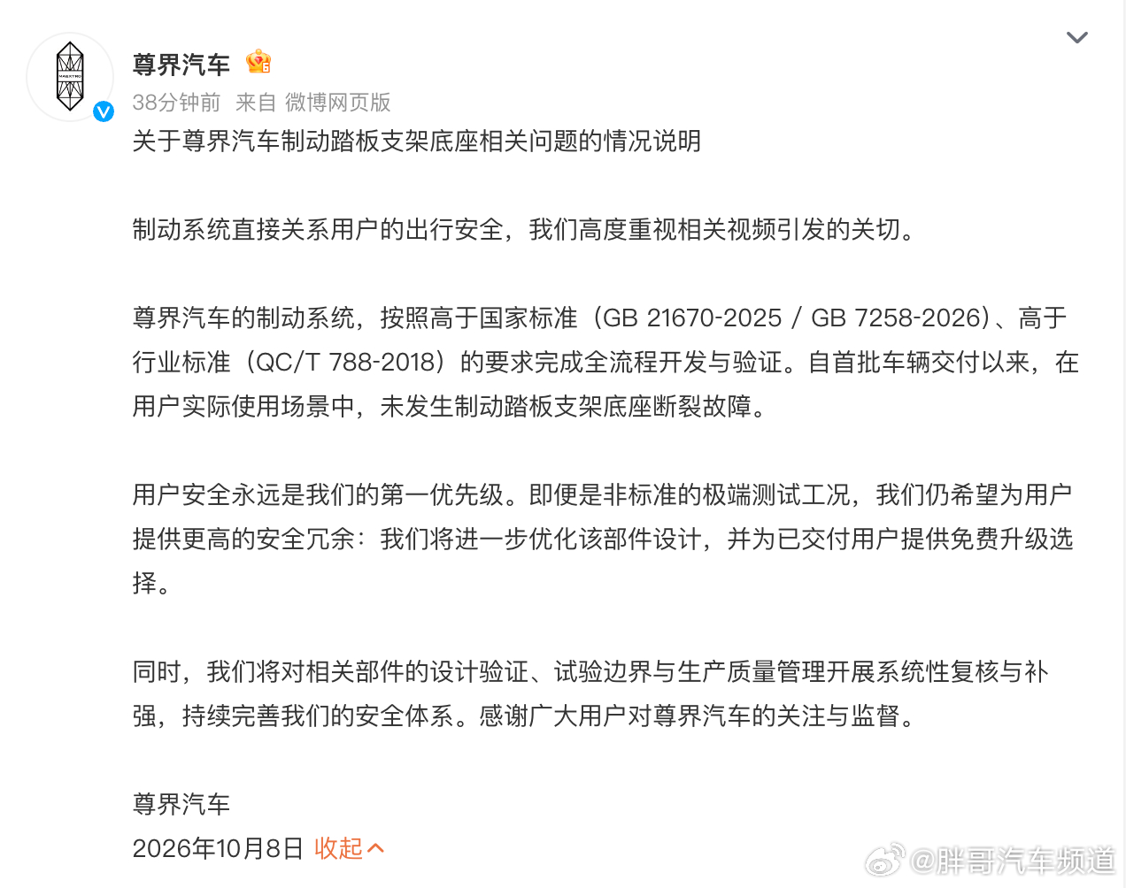 胖哥汽车频道[超话]尊界通报刹车踏板断裂让子弹飞一会~ ​​​​鸿蒙智行开始核实