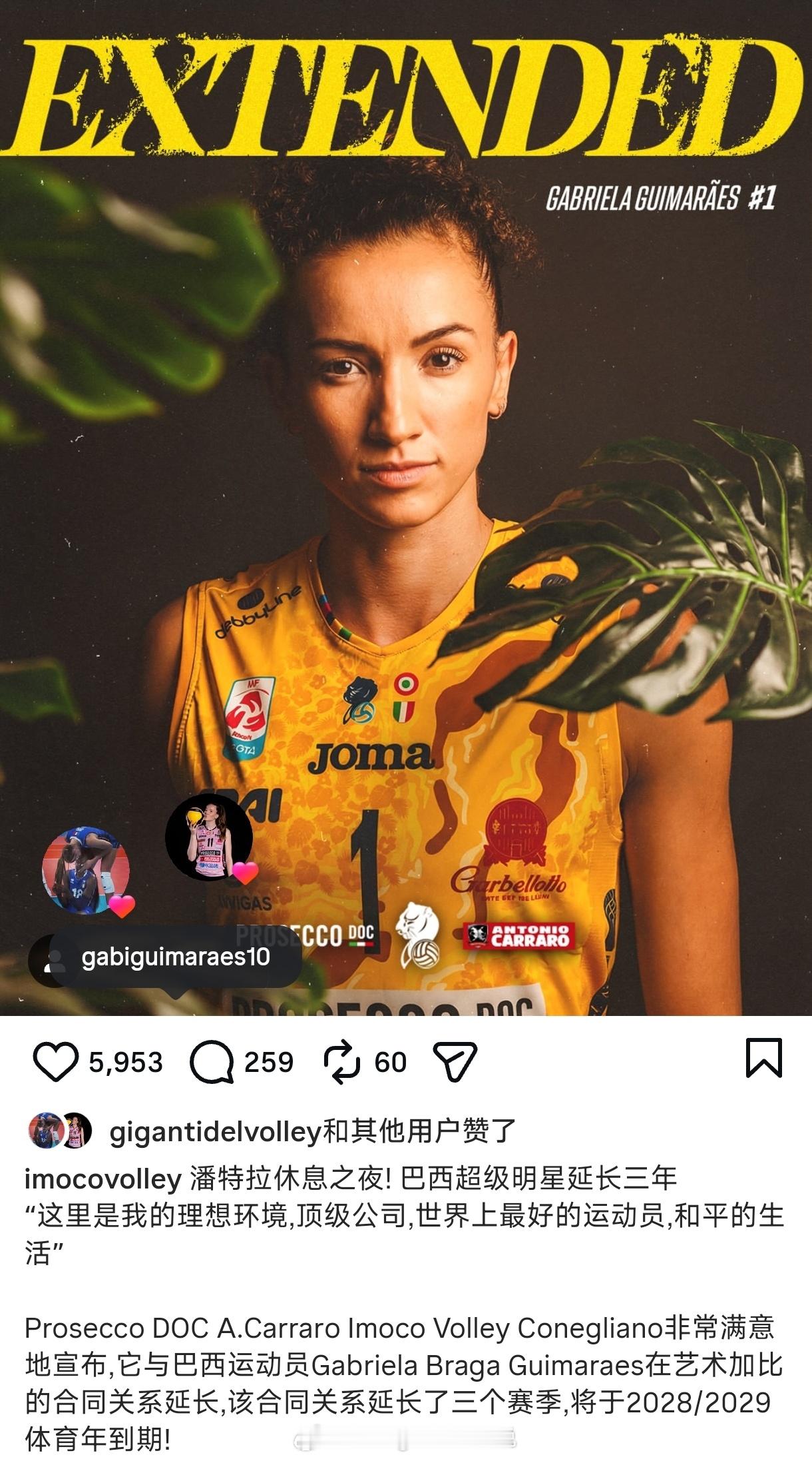 科内利亚诺俱乐部刚刚宣布，与主攻加比续约三个赛季至(2028/29赛季)。中国女