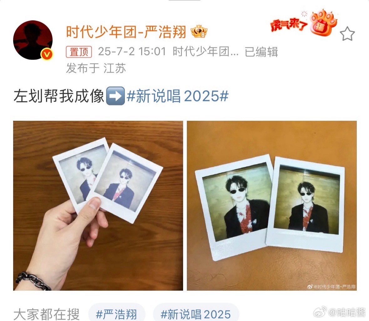 严浩翔左划拍立得成像严浩翔左划拍立得 左划拍立得成像 看新鲜的严王帅照 ​​​