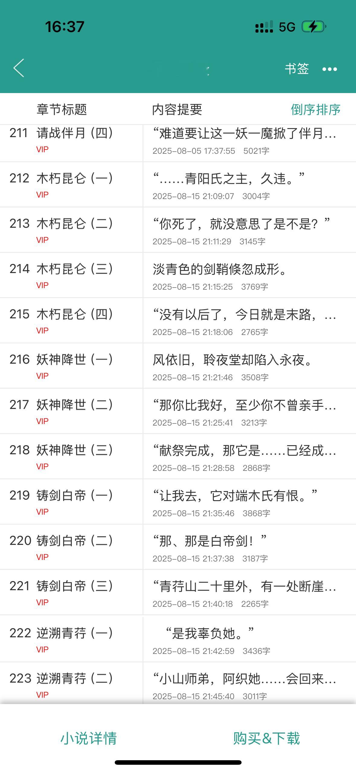 《剑出鞘》终于完结了[捂嘴哭][捂嘴哭][捂嘴哭]等我有空慢慢品鉴大结局[捂嘴哭