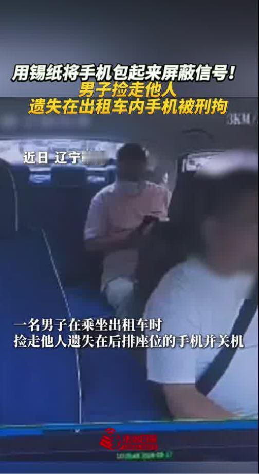 （法治日报 2026‑09‑02 报道）辽宁鞍山一名乘客不慎将手机遗忘在出租车后