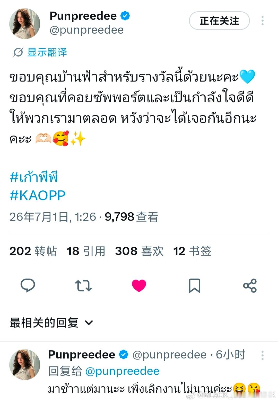 KaoPP  这个老叔下戏就发推感谢了！我一整个爆哭！女鹅也是下班后发推感谢“谢