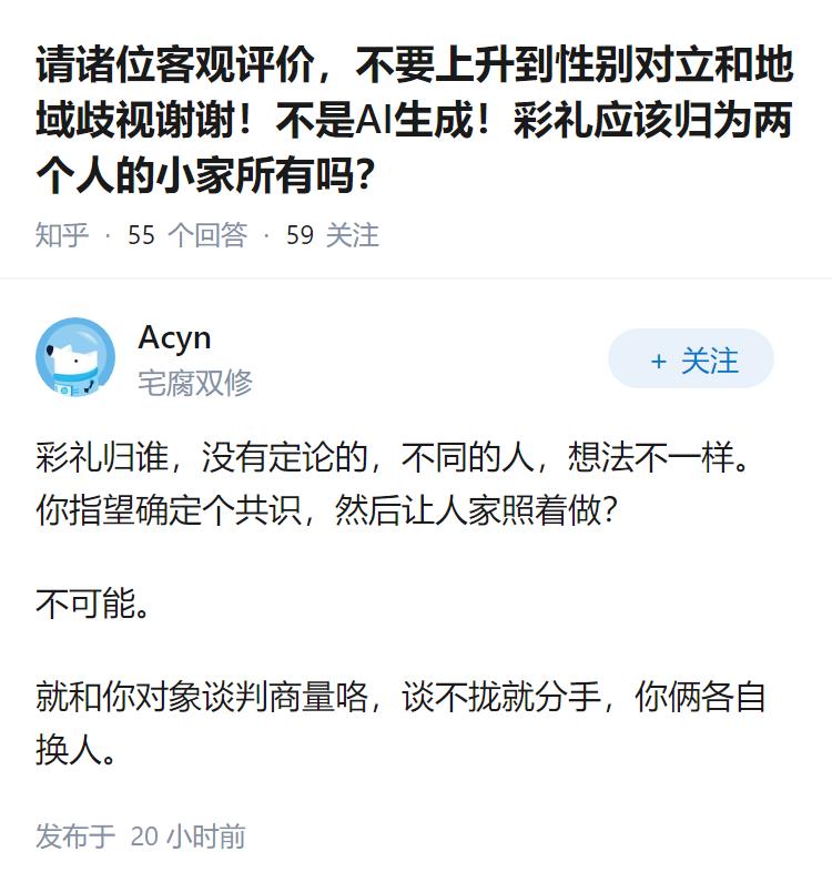 请诸位客观评价，不要上升到性别对立和地域歧视谢谢！不是AI生成！彩礼应该归为两个