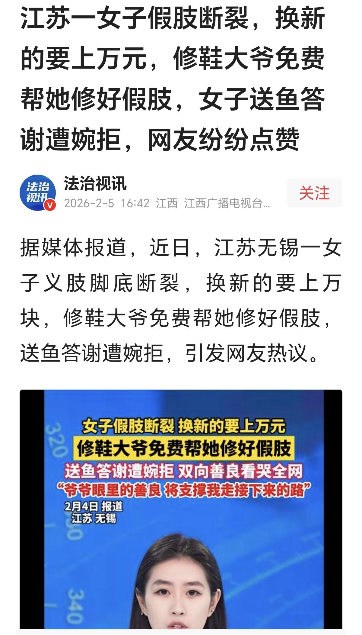 和幸福相比，金钱不算什么。女子的假肢断裂，换新的要上万元，却被修鞋大爷免费修好了