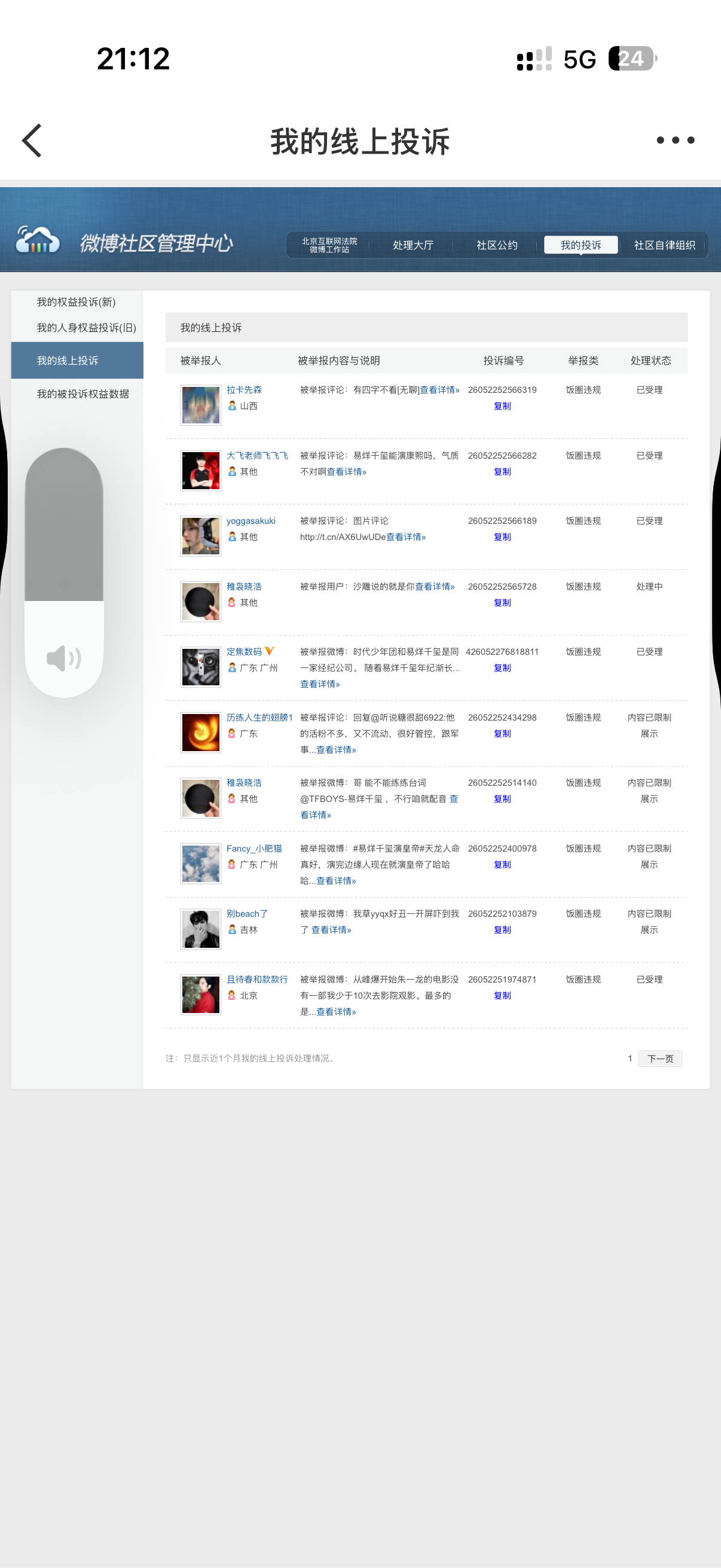 5.22  专栏 · 七七扫黑