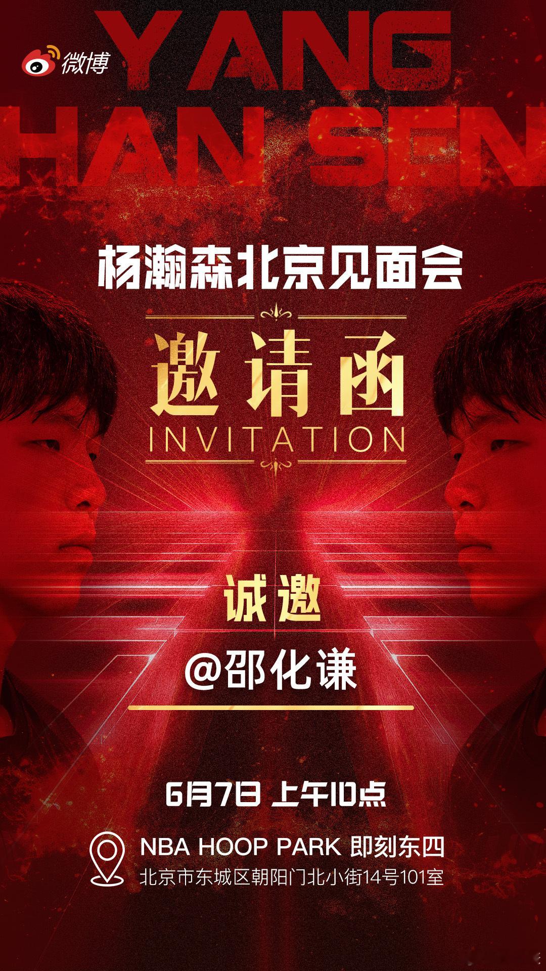 明天见。 杨瀚森北京见面会杨瀚森