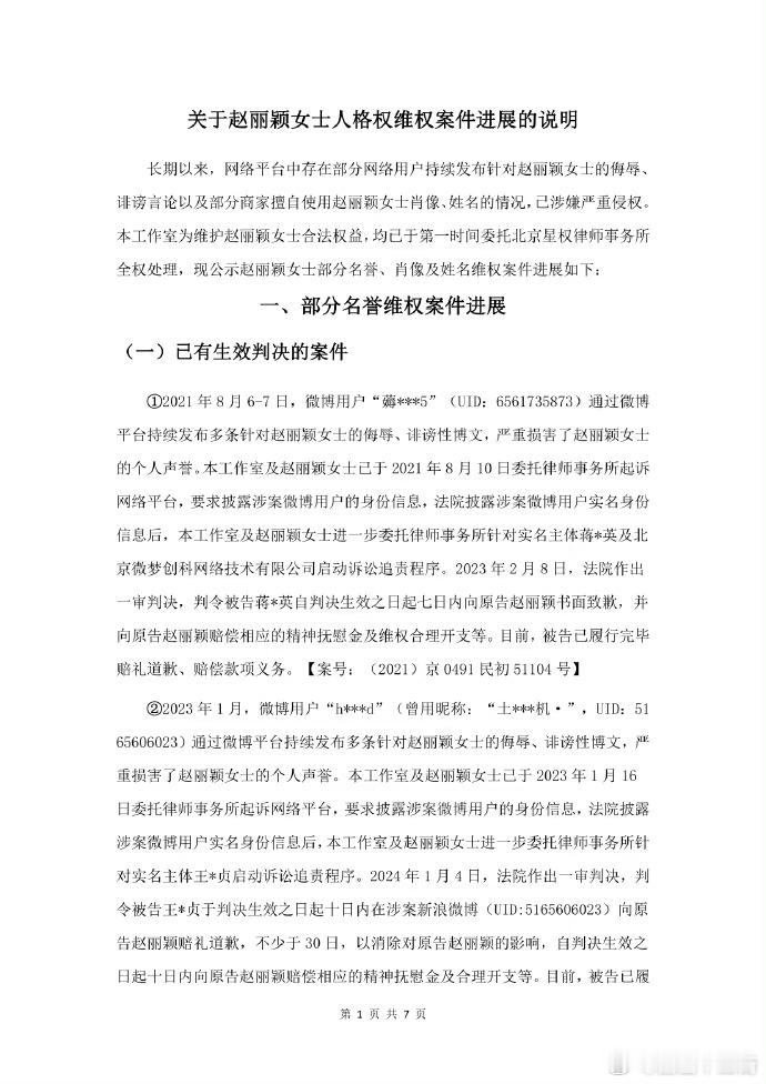 赵丽颖工作室发布维权声明，已判决的时间跨度从2018年1月—2023年1月，合计