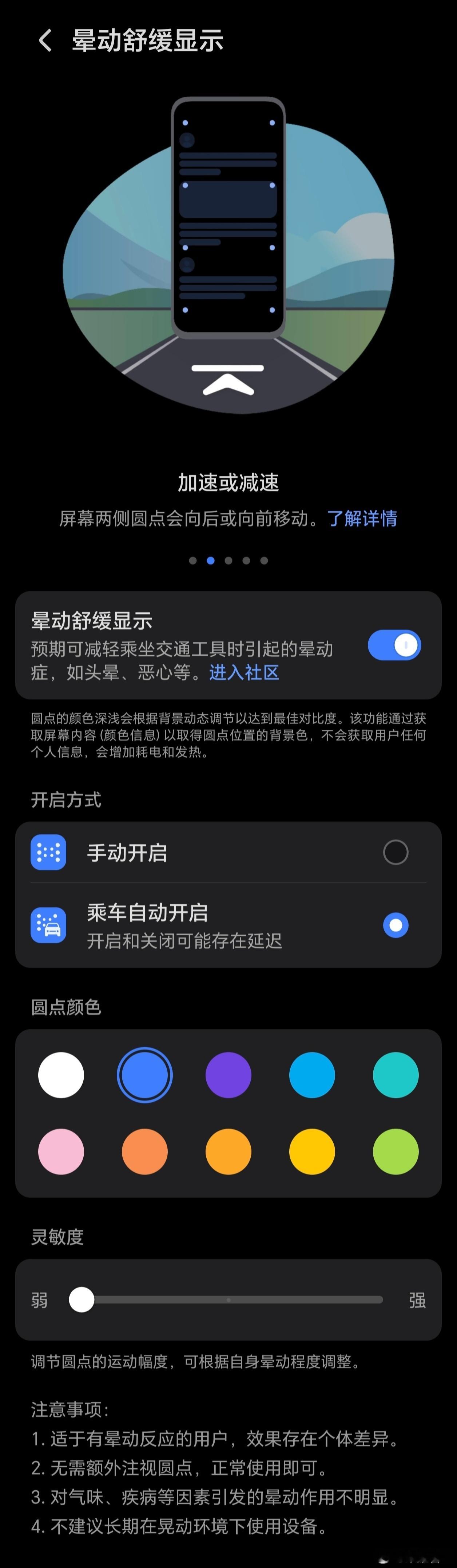 荣耀 MagicOS 10.0 系统将支持「晕动舒缓显示」，乘车看手机头晕想吐的