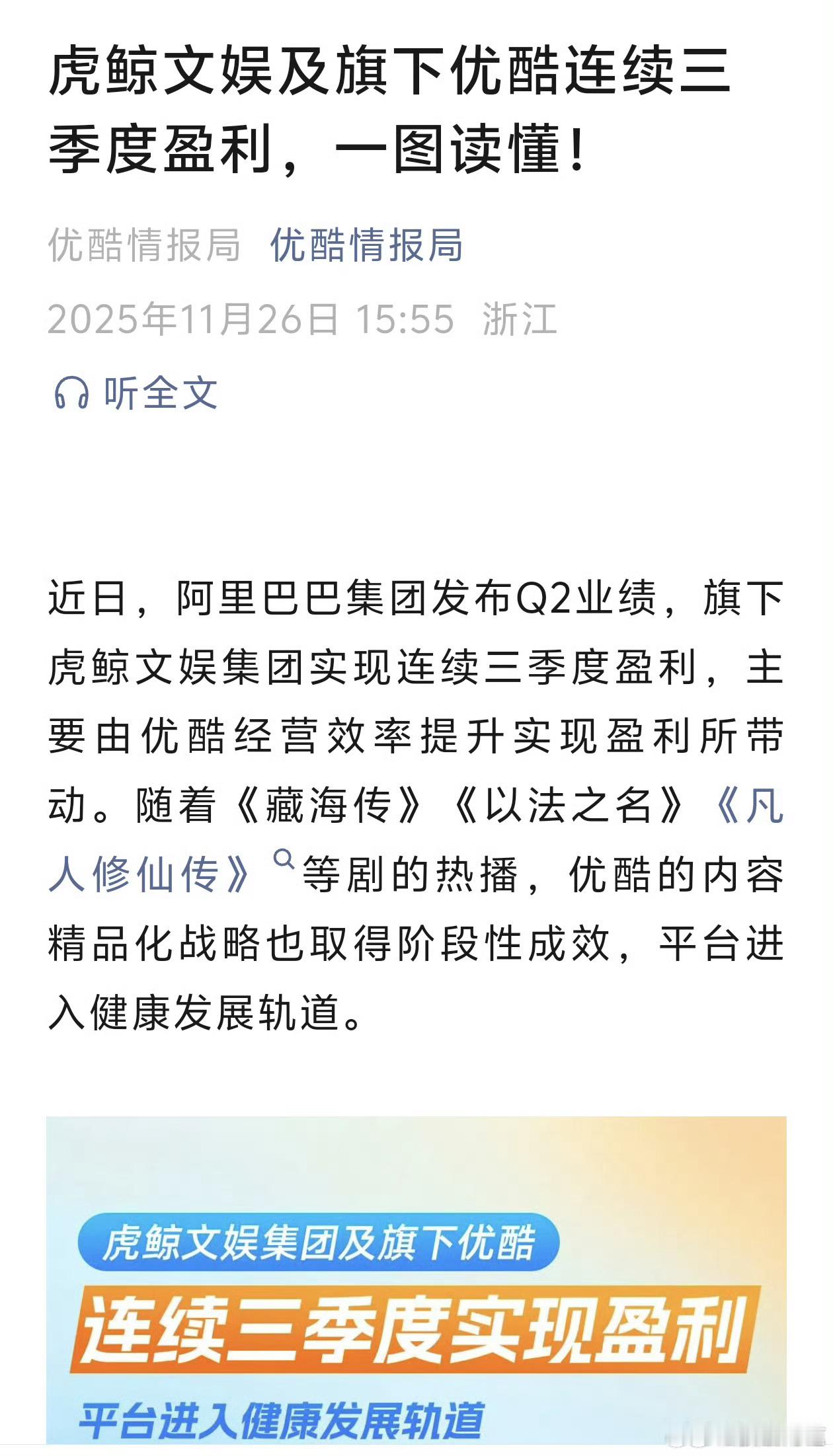 优酷又发战报了，再次认证肖战藏海传是：优酷2025年招商金额TOP1优酷播前招商