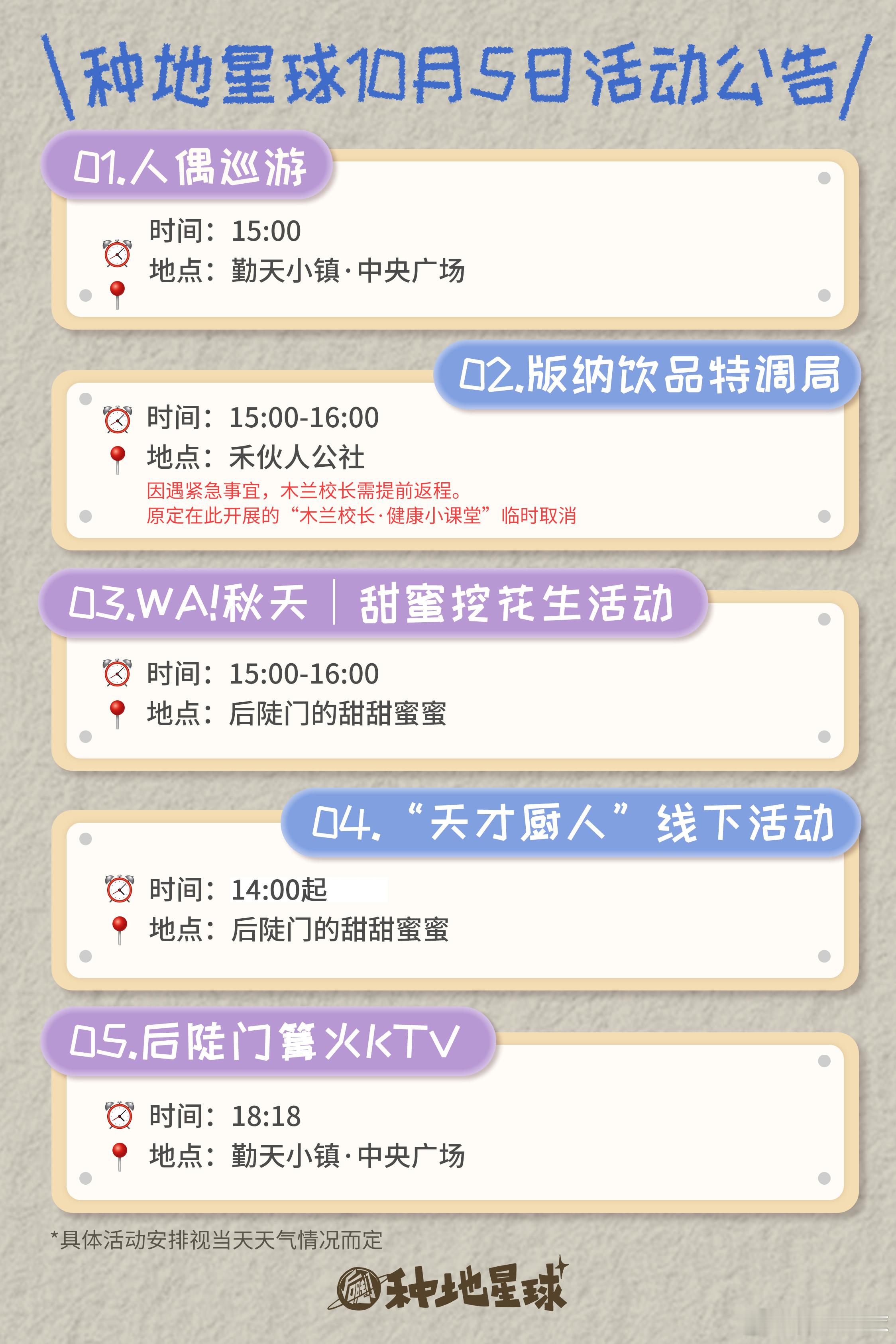 假期！后陡门10月5日怎么玩？超多精彩活动连轴转，快乐不重样！快收下这份活动安排