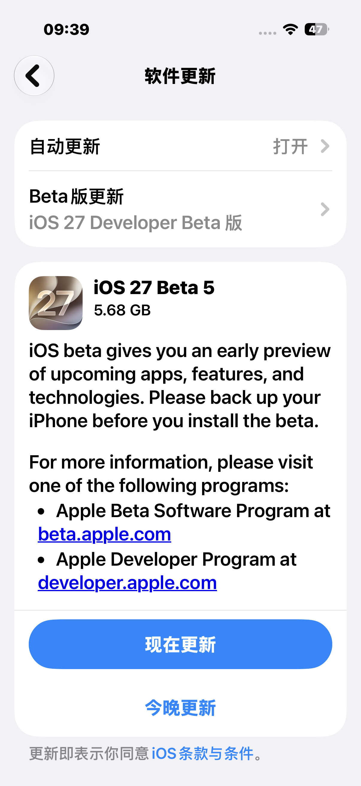 苹果iOS27 Beta5升级文件真大，差不多6GB！也不知道更新了啥iPhon