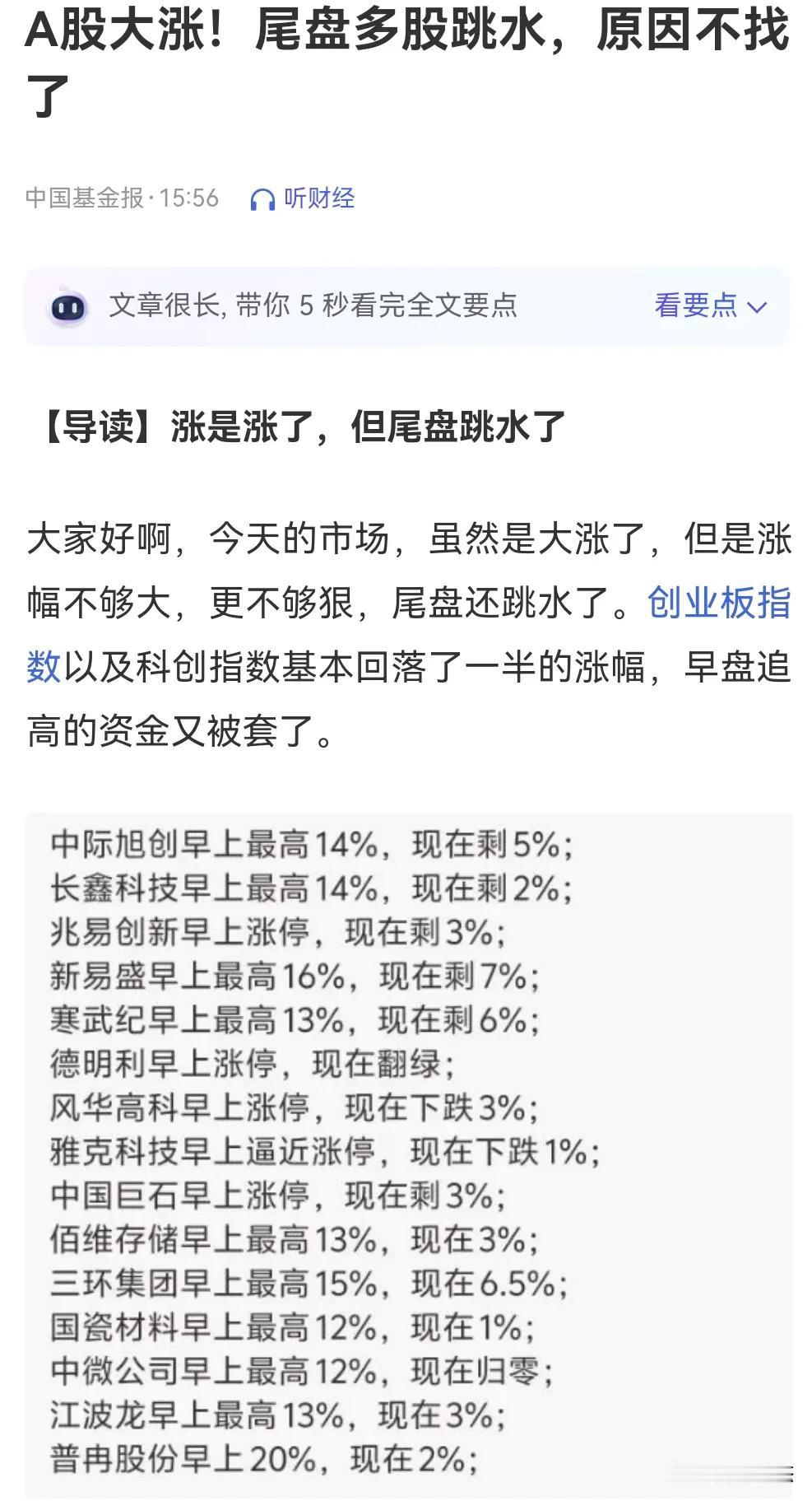 今天科技高开低走的原因貌似连媒体也找不到了[捂脸]