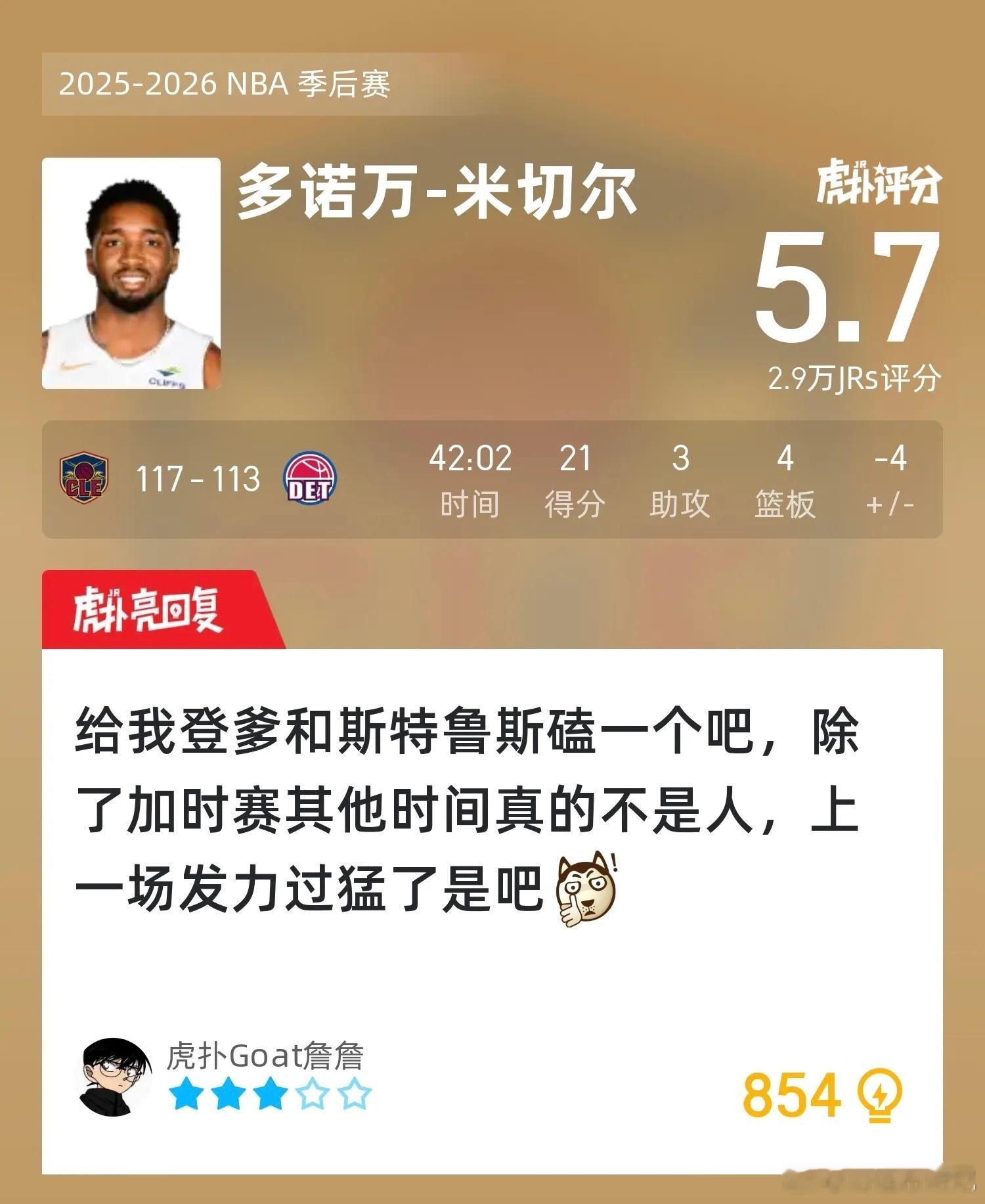 《登蜜认父》骑士vs活塞