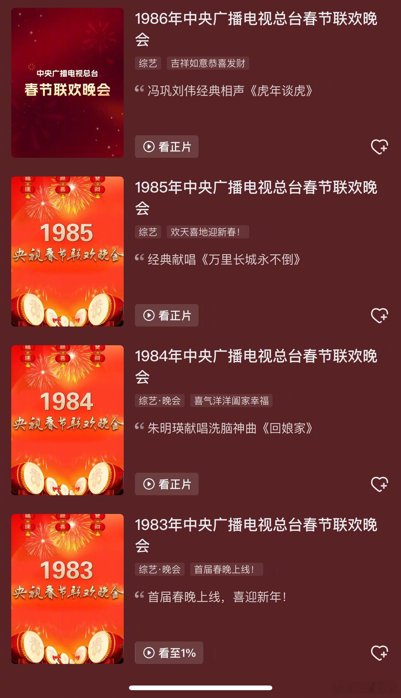 b站官方上线了1983年到2024年的全部春晚 