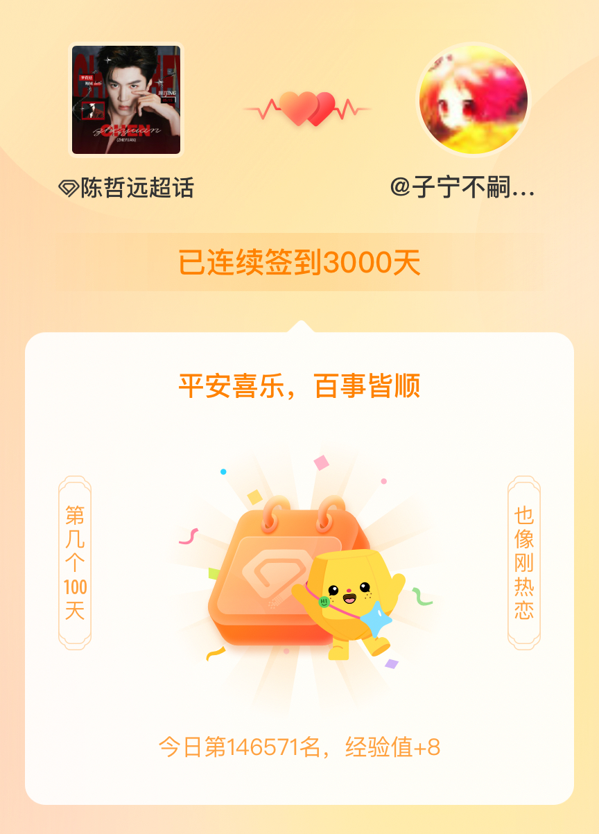 陈哲远我在陈哲远连续签到3000天啦，百看不厌，久处亦欢~ 嘻嘻 