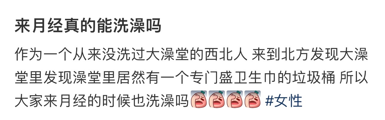 来月经真的能洗澡吗 ​​​